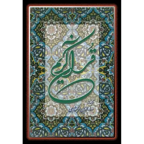 جلد کتاب قران کریم