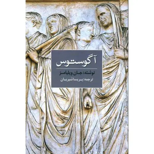 جلد کتاب اگوستوس