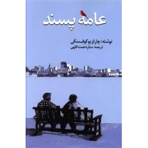 جلد کتاب عامه پسند