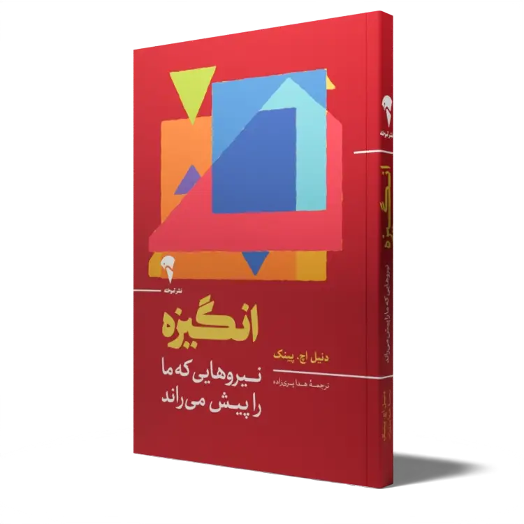 جلد کتاب انگیزه