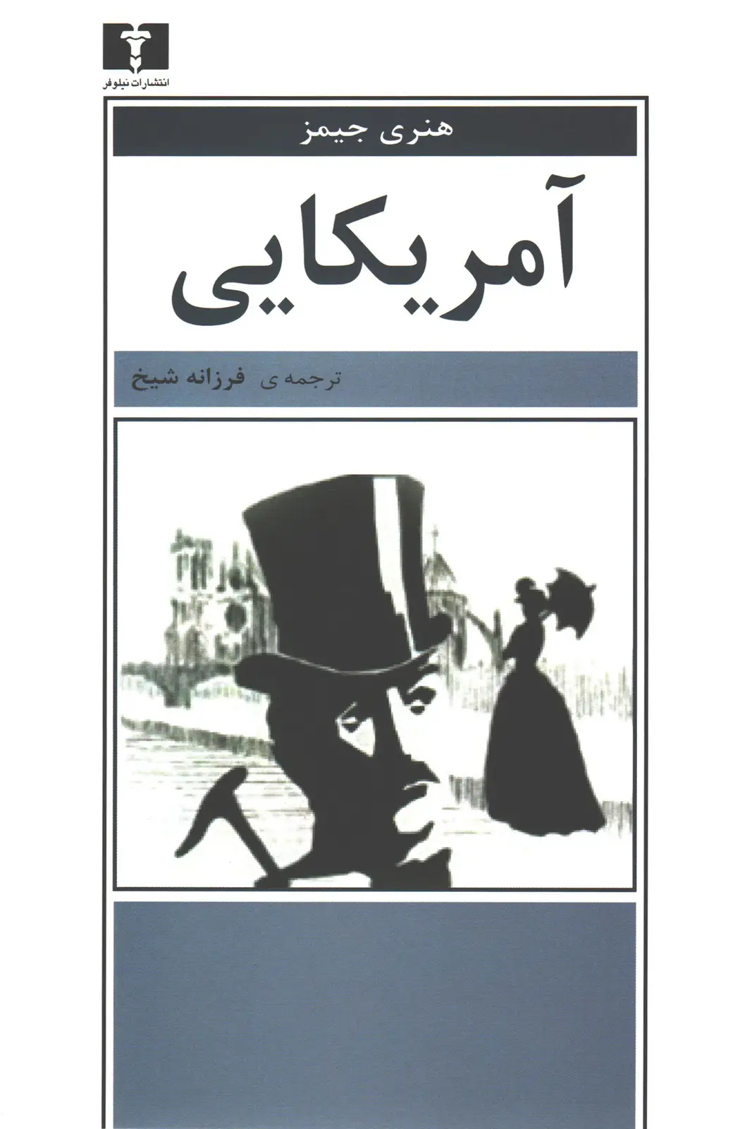 جلد کتاب امریکایی