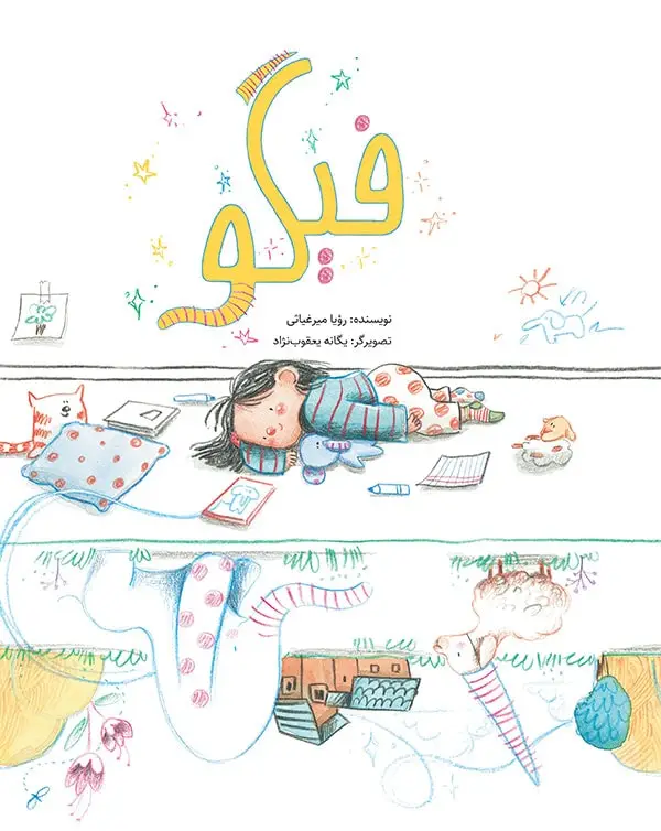 جلد کتاب فیگو
