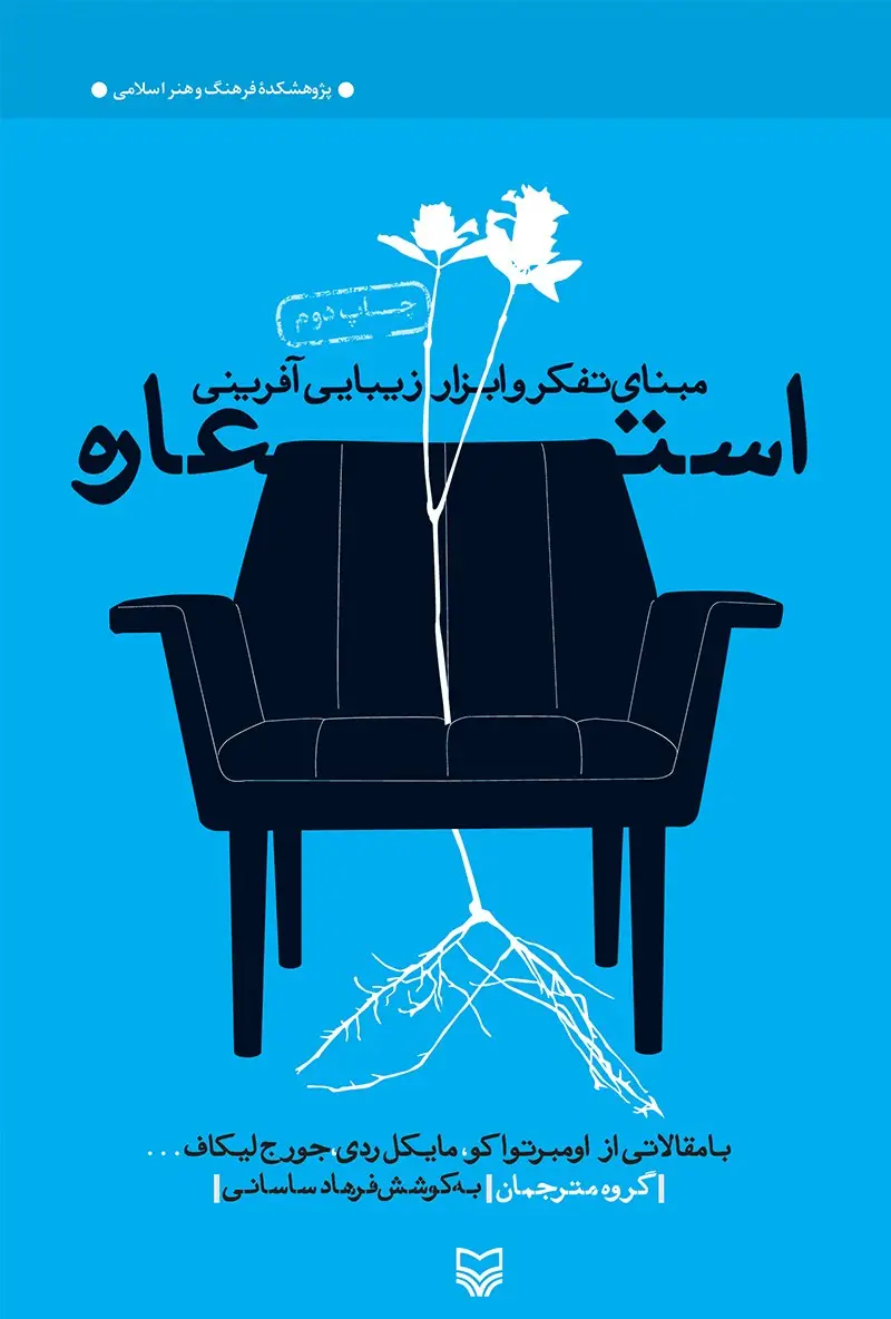 جلد کتاب استعاره
