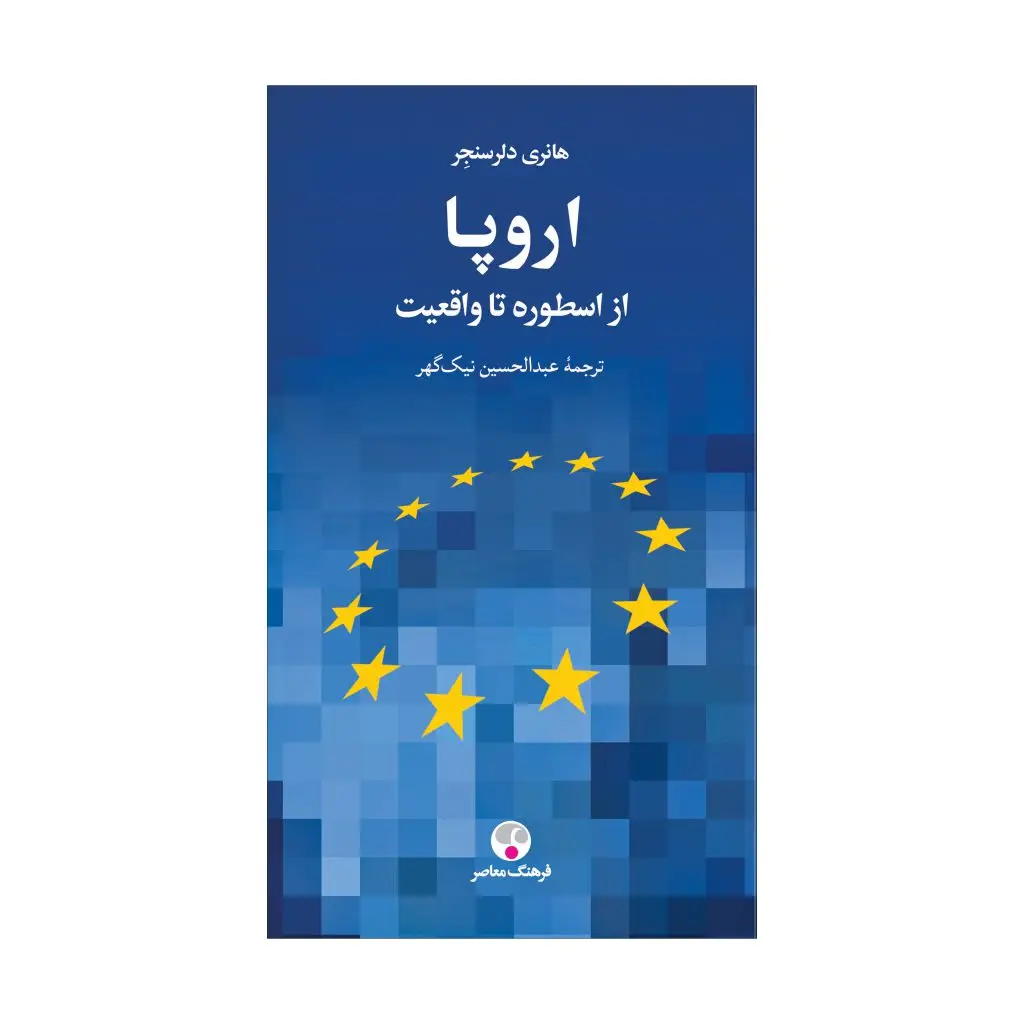 جلد کتاب اروپا