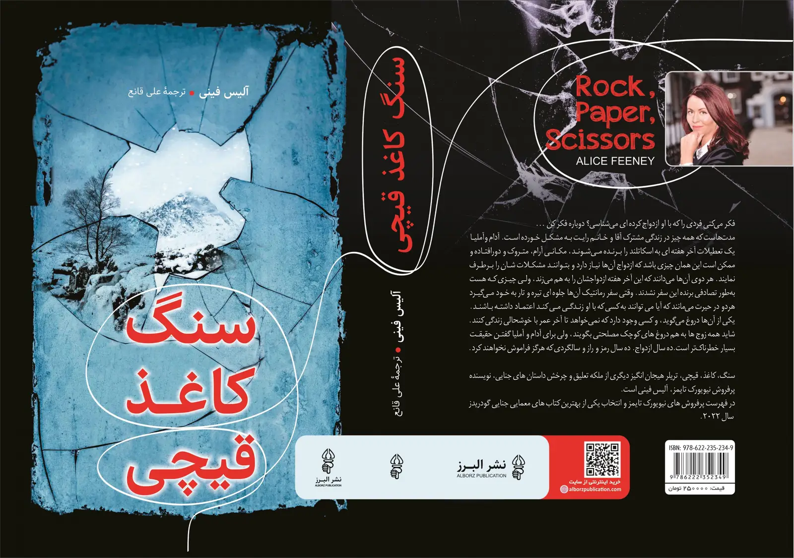 جلد کتاب سنگ کاغذ قیچی