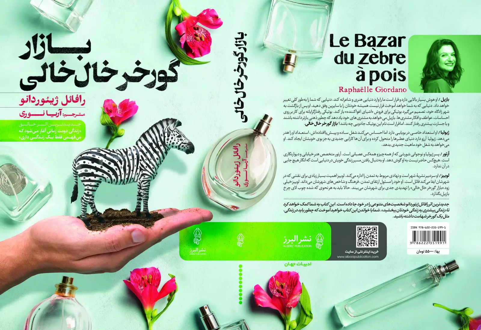 جلد کتاب کتاب بازار گورخر خال خالی