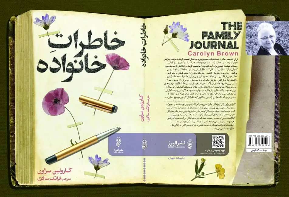 جلد کتاب کتاب خاطرات خانواده