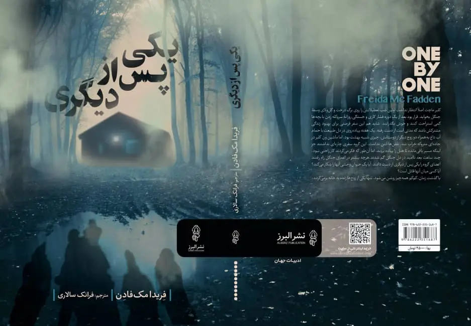 جلد کتاب کتاب یکی پس از دیگری