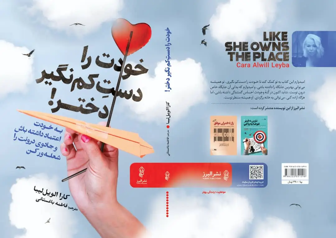 جلد کتاب کتاب خودت را دست کم نگیر