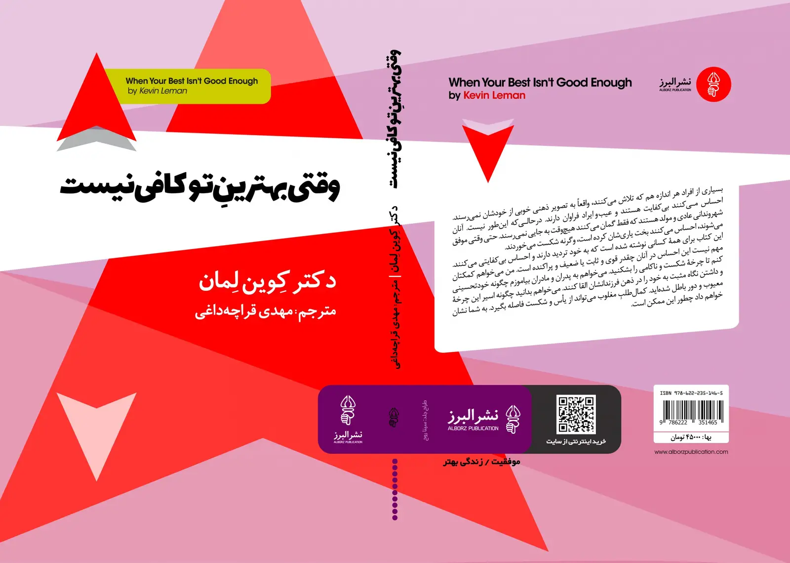 جلد کتاب کتاب وقتی بهترین تو کافی نیست