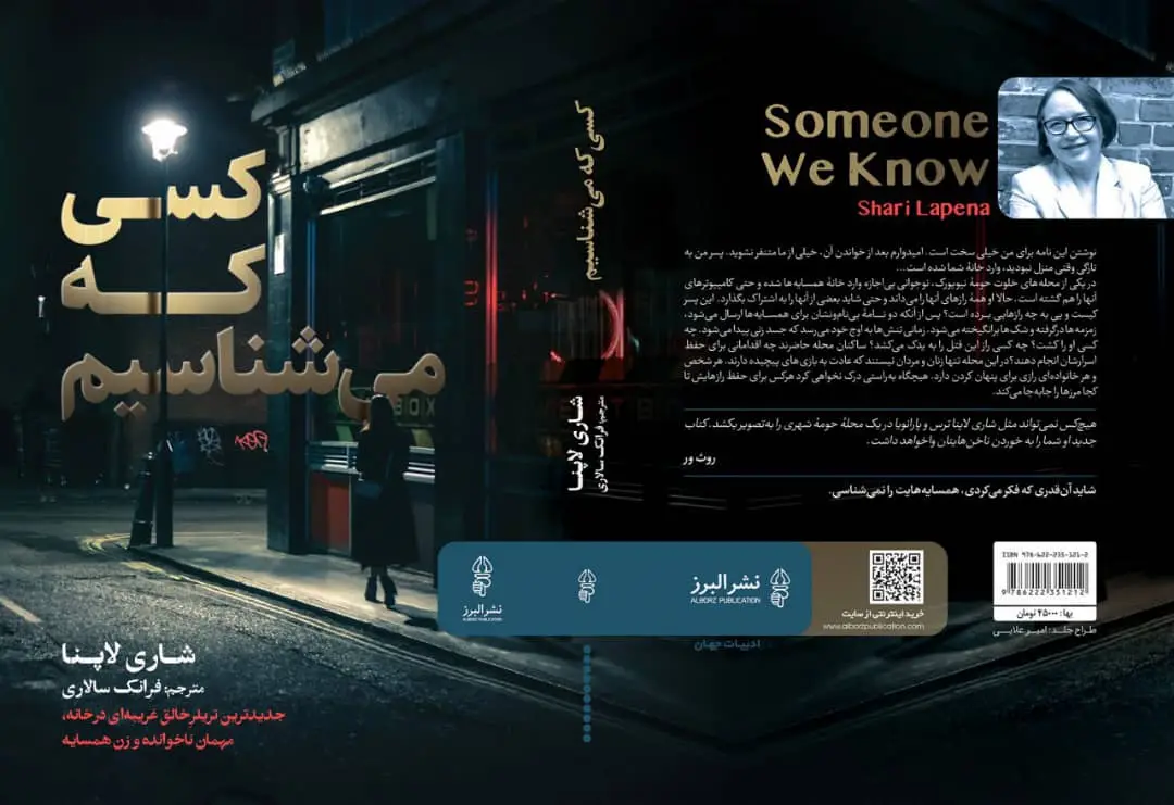 جلد کتاب کتاب کسی که می شناسیم