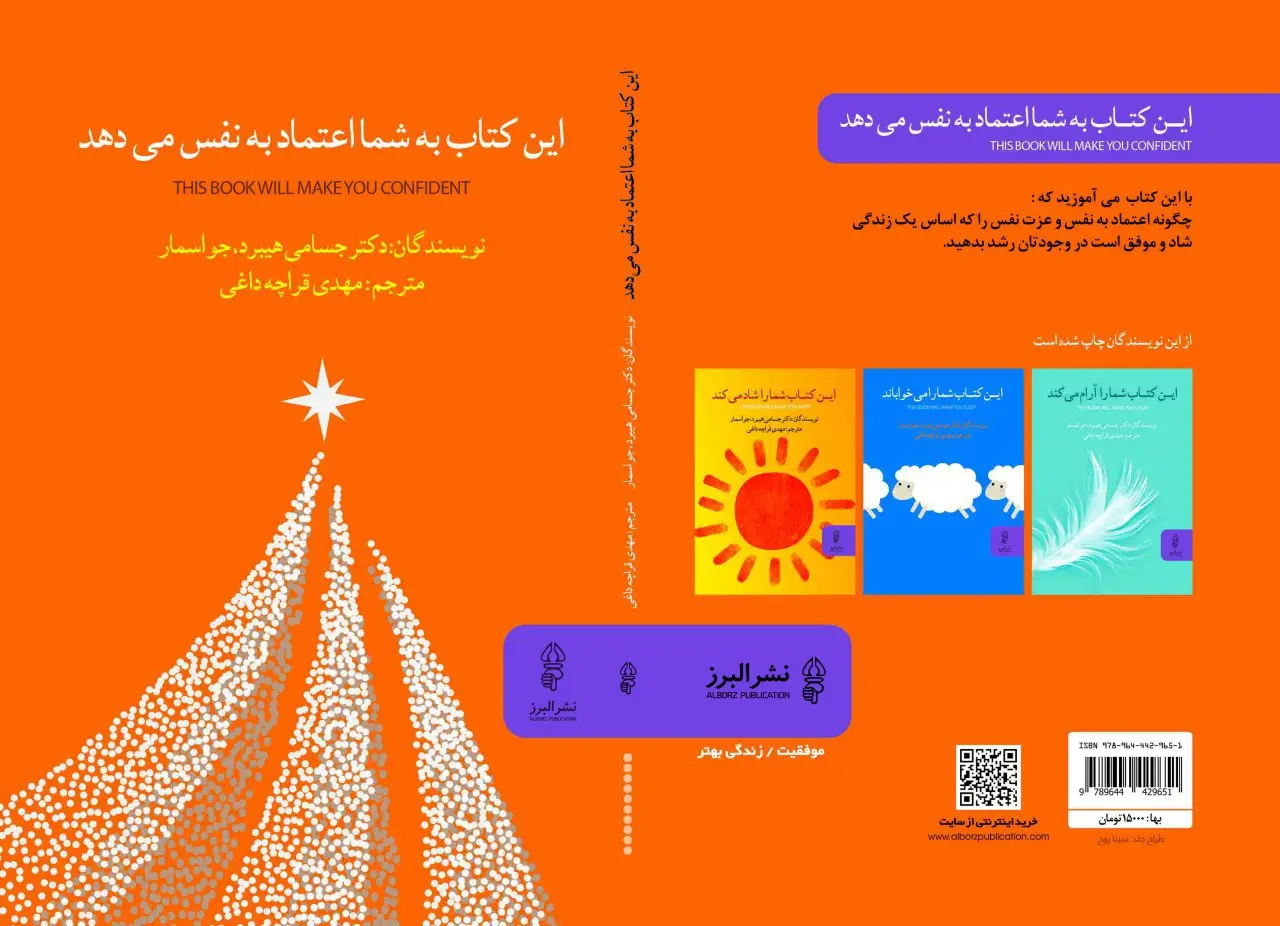جلد کتاب کتاب این کتاب به شما اعتماد به نفس می دهد