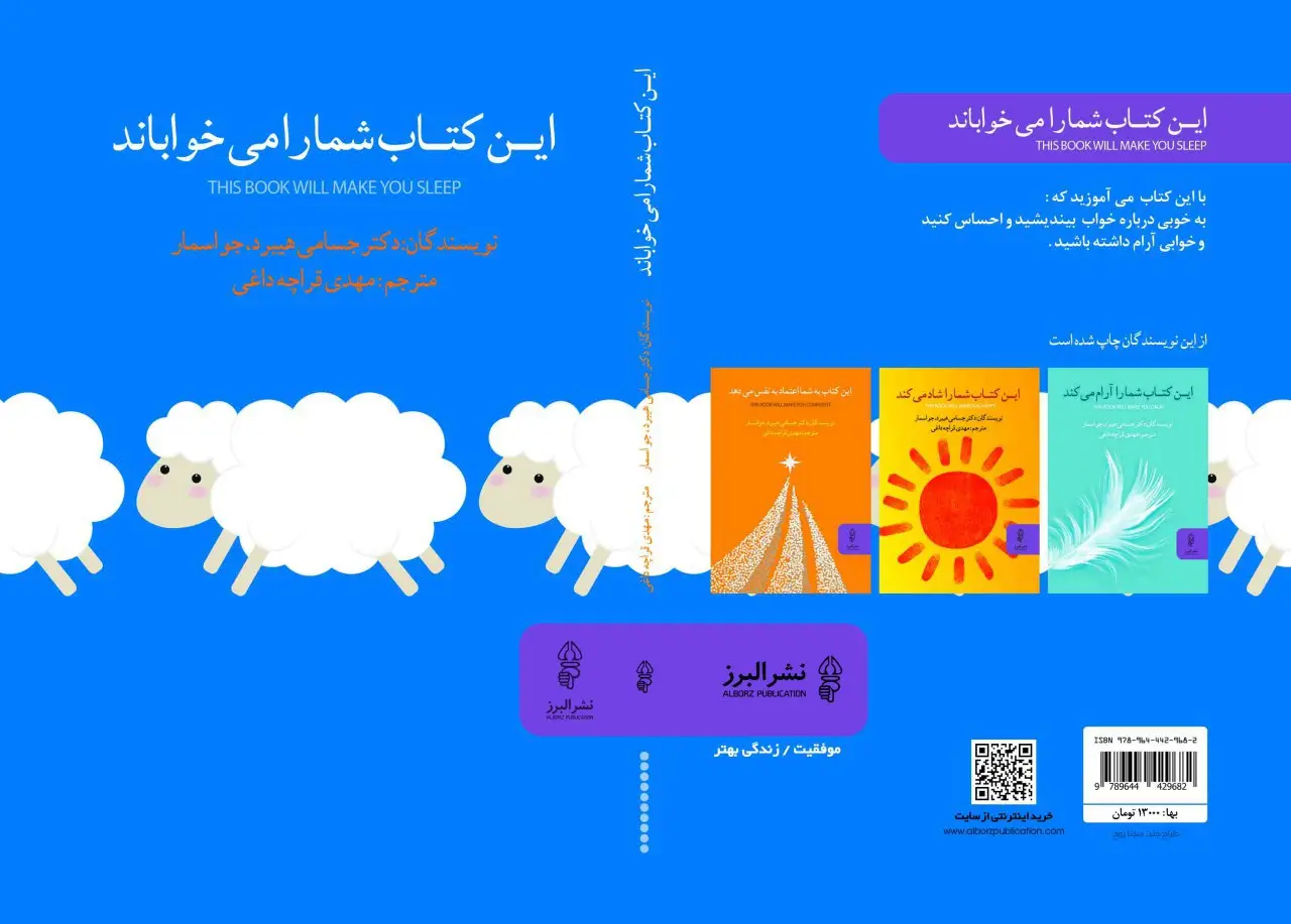 جلد کتاب کتاب این کتاب شما را می خواباند