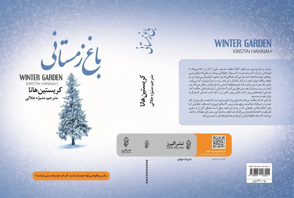 جلد کتاب کتاب باغ زمستانی
