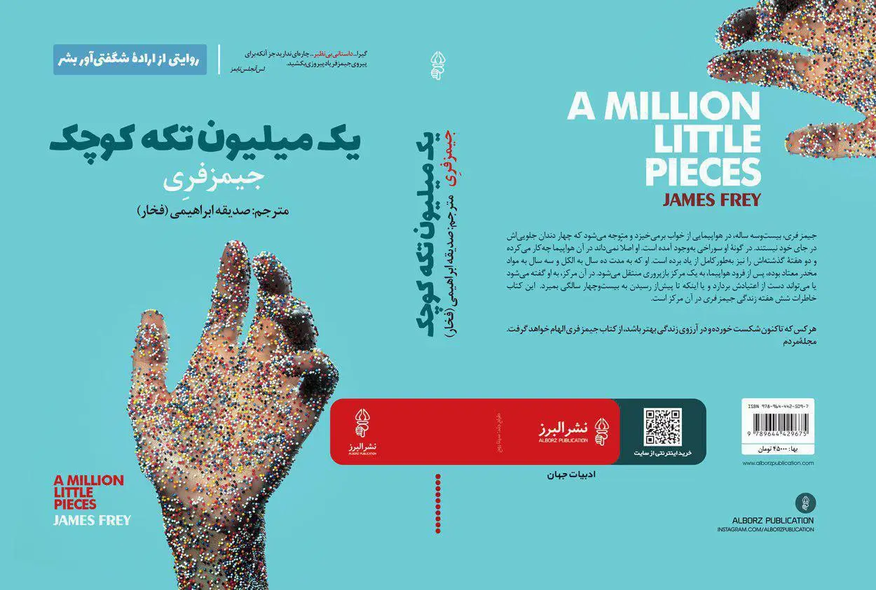 جلد کتاب کتاب یک میلیون تکه کوچک