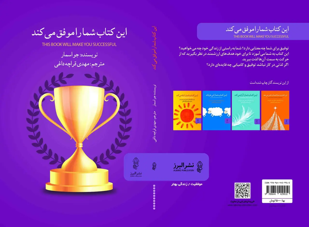 جلد کتاب کتاب این کتاب شما را موفق می کند