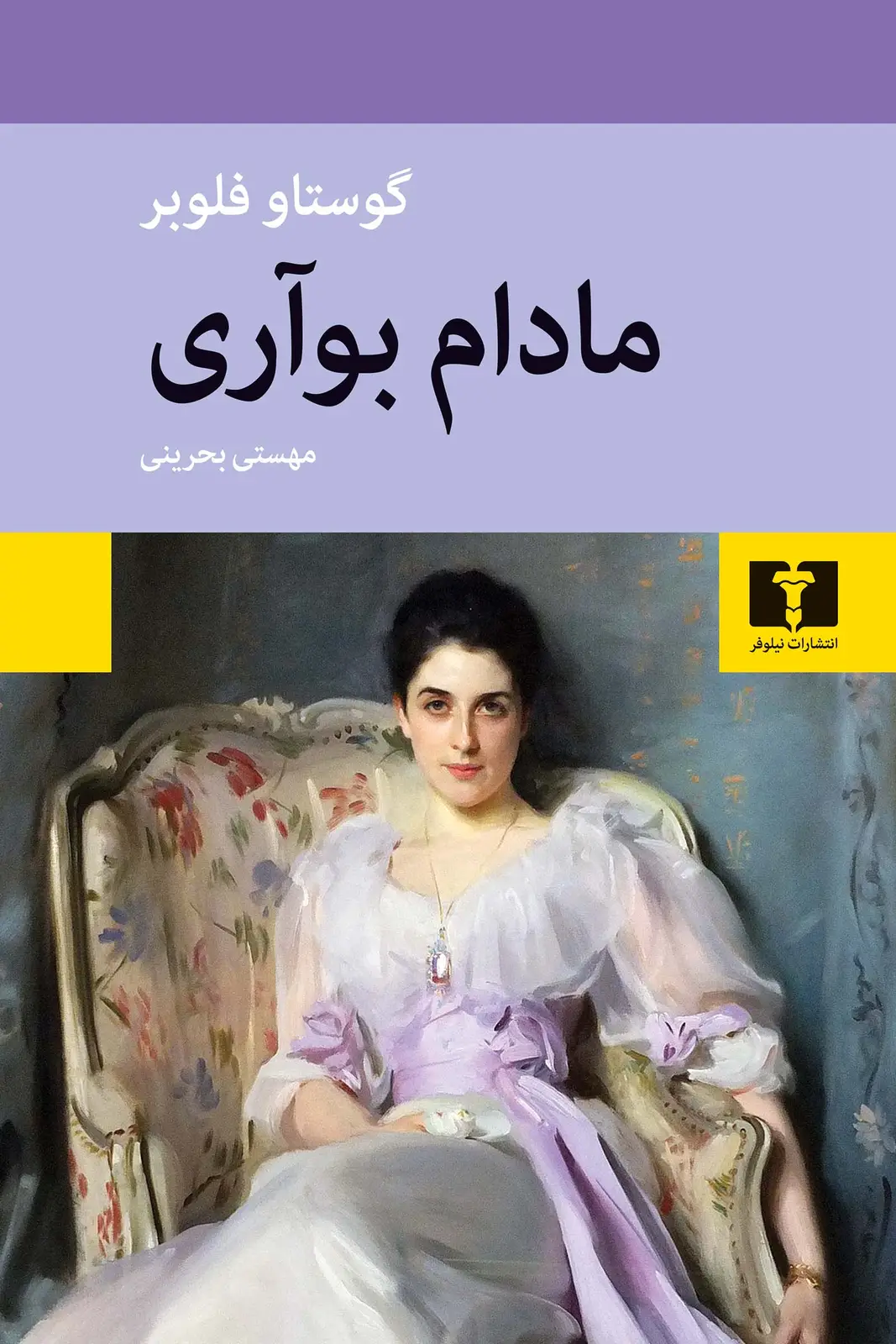 جلد کتاب مادام بواری (شومیز)
