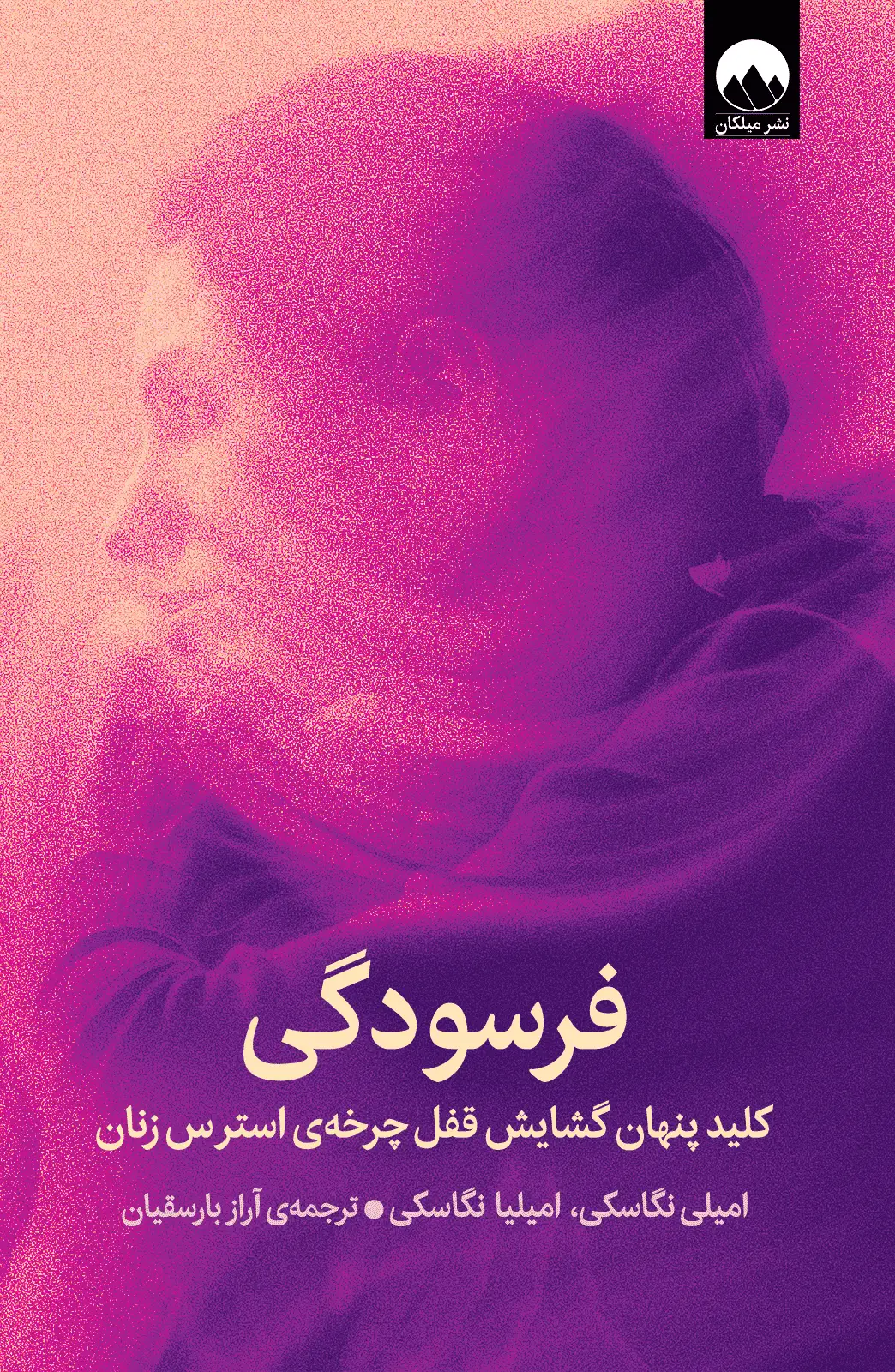 جلد کتاب فرسودگی