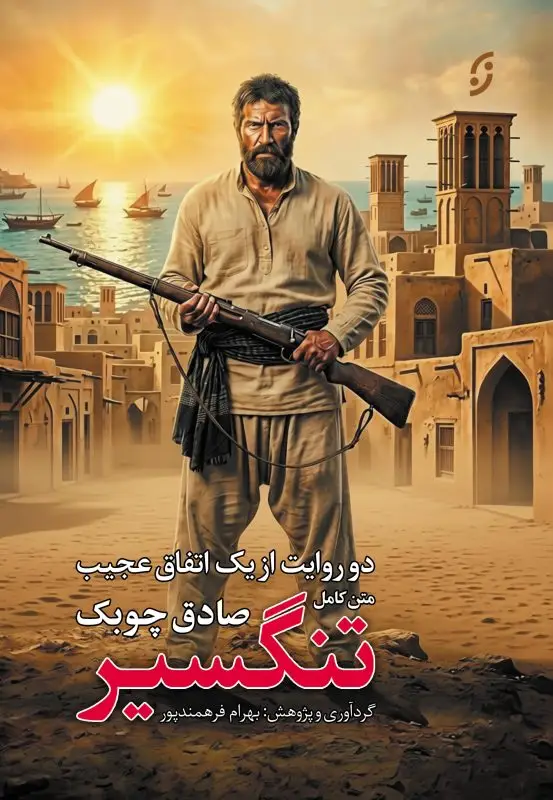 جلد کتاب تنگسیر