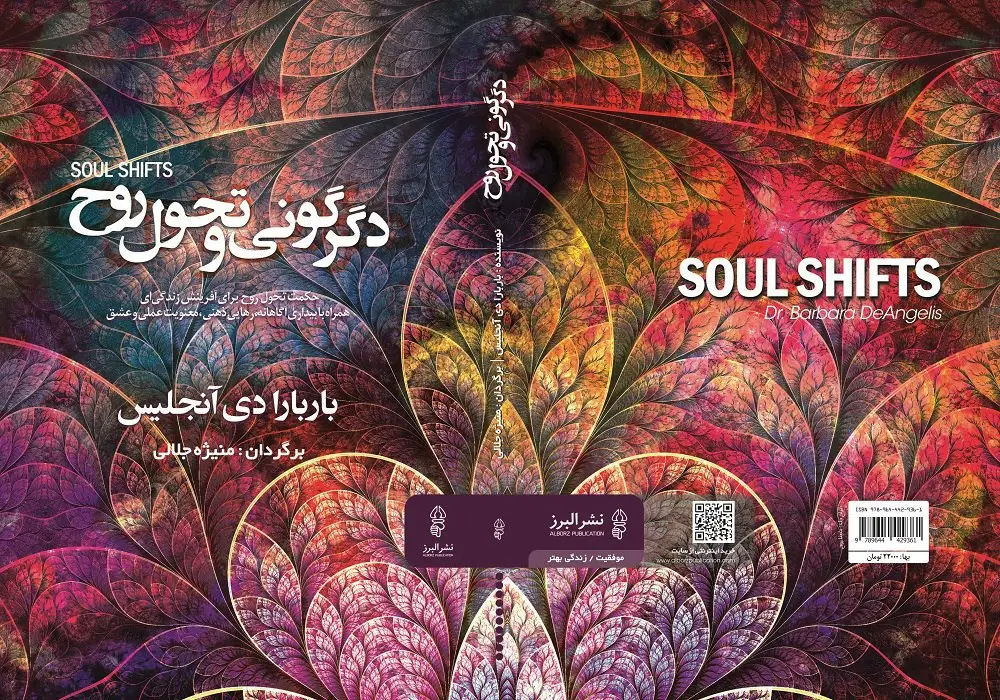 جلد کتاب کتاب دگرگونی و تحول روح