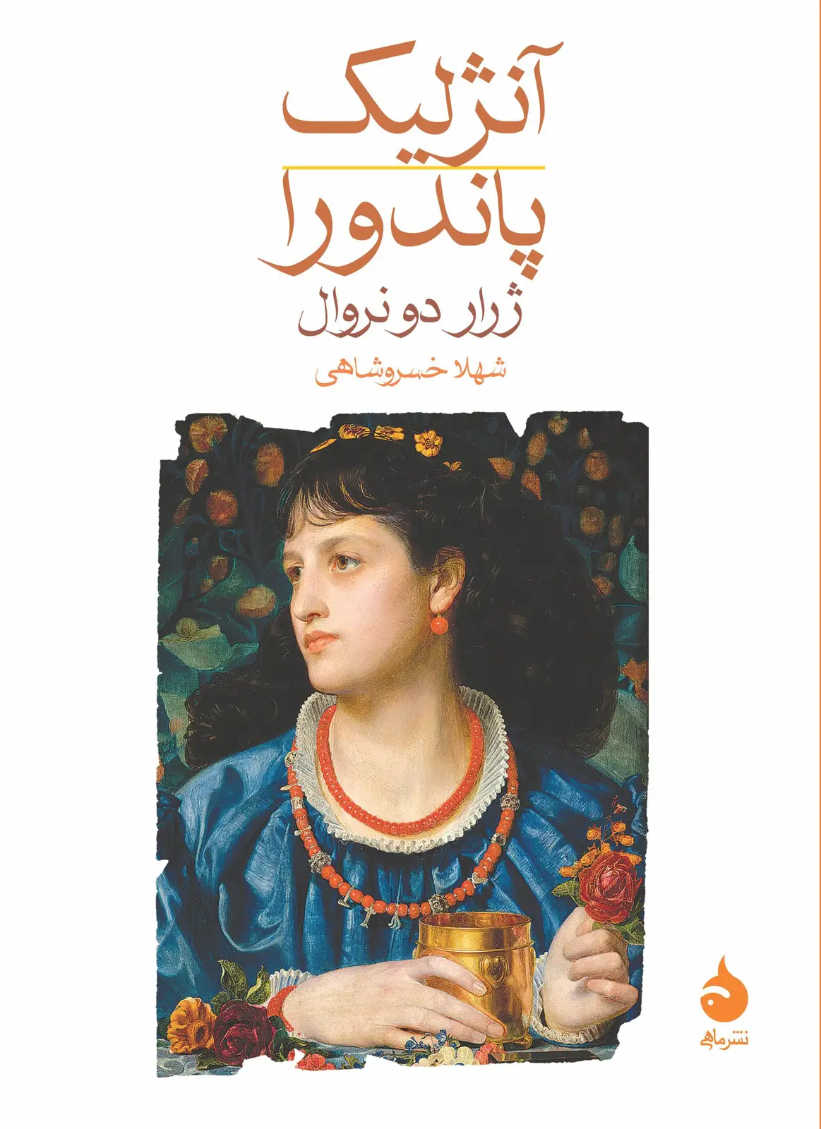 جلد کتاب انژلیک / پاندورا