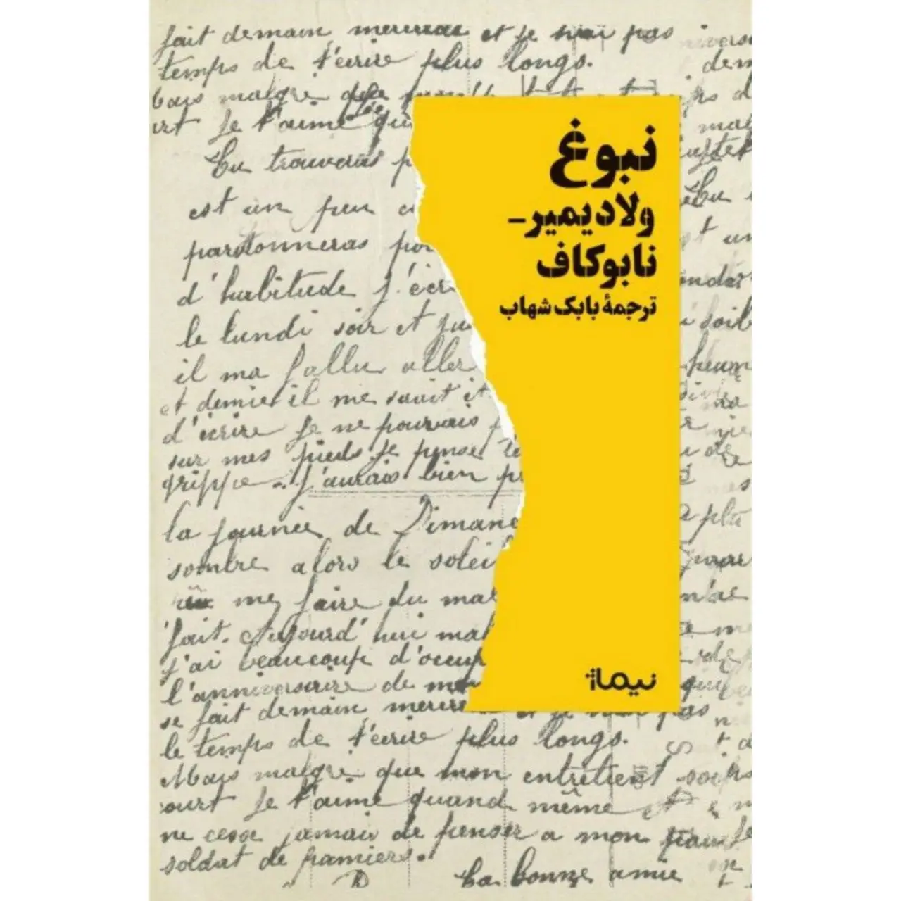 جلد کتاب نبوغ
