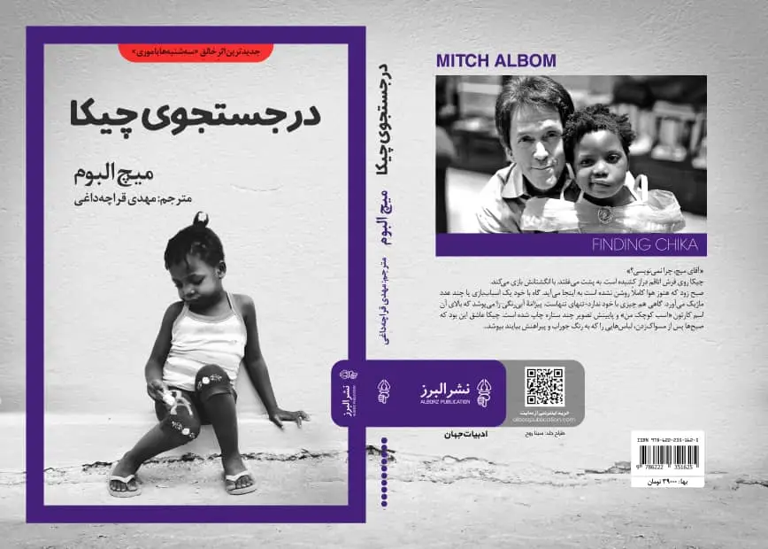 جلد کتاب کتاب در جستجوی چیکا