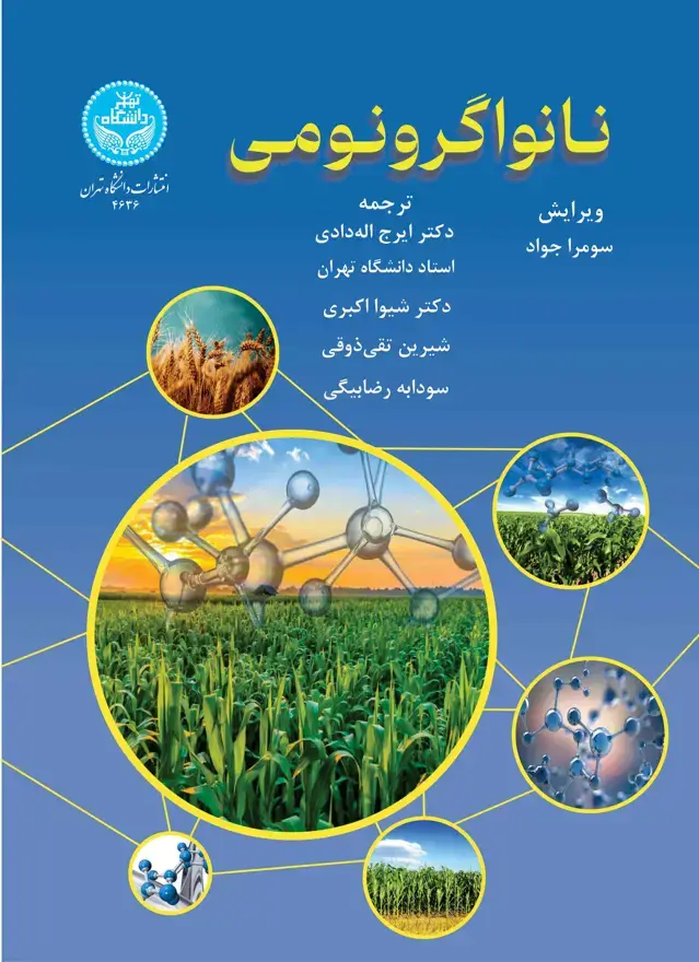 جلد کتاب نانواگرونومی