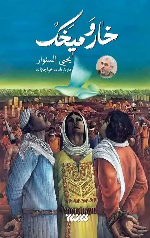 جلد کتاب خار و میخک