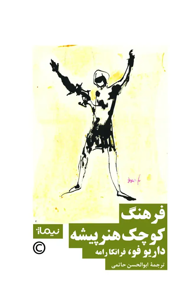 جلد کتاب فرهگ کوچک هنرپیشه