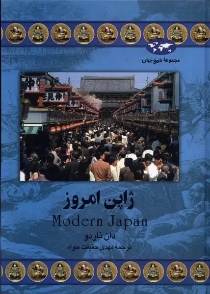 جلد کتاب ژاپن امروز (41) ققنوس