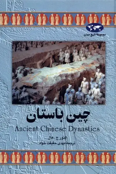 جلد کتاب چین باستان (10) ققنوس