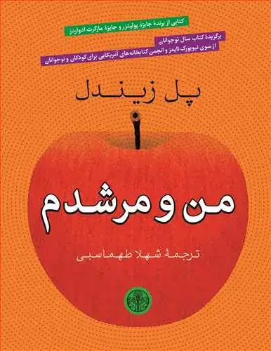 جلد کتاب من و مرشدم