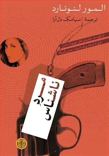 جلد کتاب مرد ناشناس