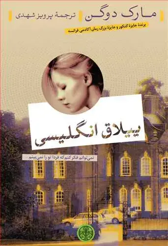جلد کتاب ییلاق انگلیسی