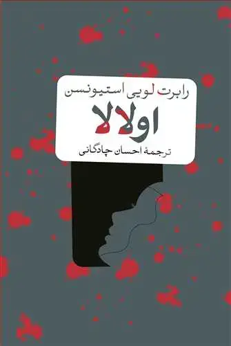 جلد کتاب اولالا جیبی