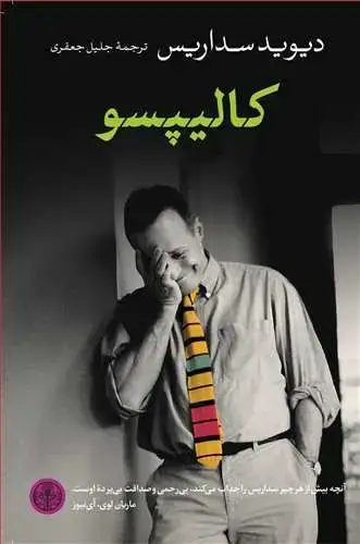 جلد کتاب کالیپسو