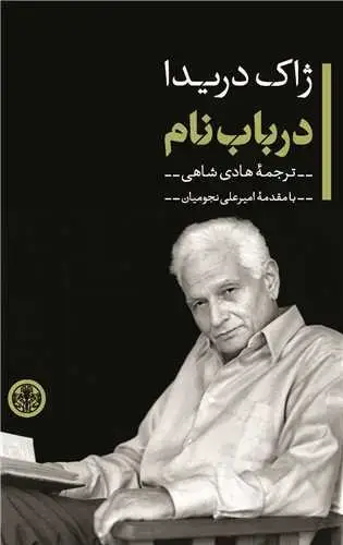 جلد کتاب در باب نام