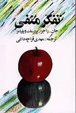 جلد کتاب تفکر منفی