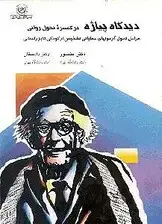 جلد کتاب دیدگاه پیاژه در گستره تحول روانی