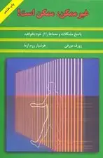 جلد کتاب غیرممکن ممکن است