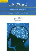 جلد کتاب نیروی تفکر مثبت