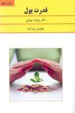 جلد کتاب قدرت پول