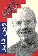 جلد کتاب همه هستی در درون شماست