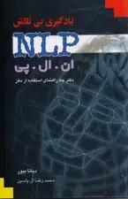 جلد کتاب یادگیری بی‌تلاش