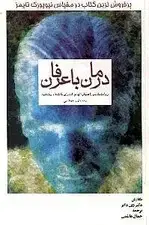 جلد کتاب درمان با عرفان