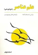 جلد کتاب علم عناصر