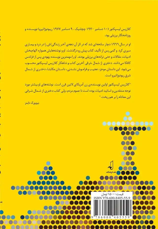 جلد کتاب دختری از شمال شرقی (نقدفرهنگ)