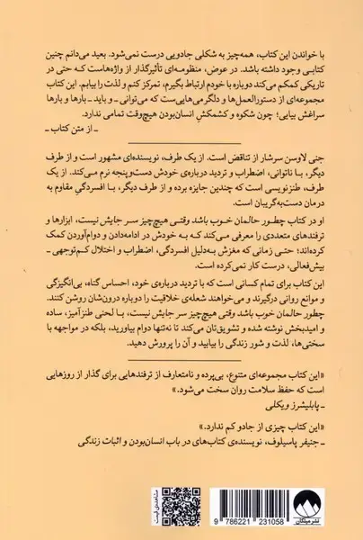 جلد کتاب چطور حالمان خوب باشد (میلکان)