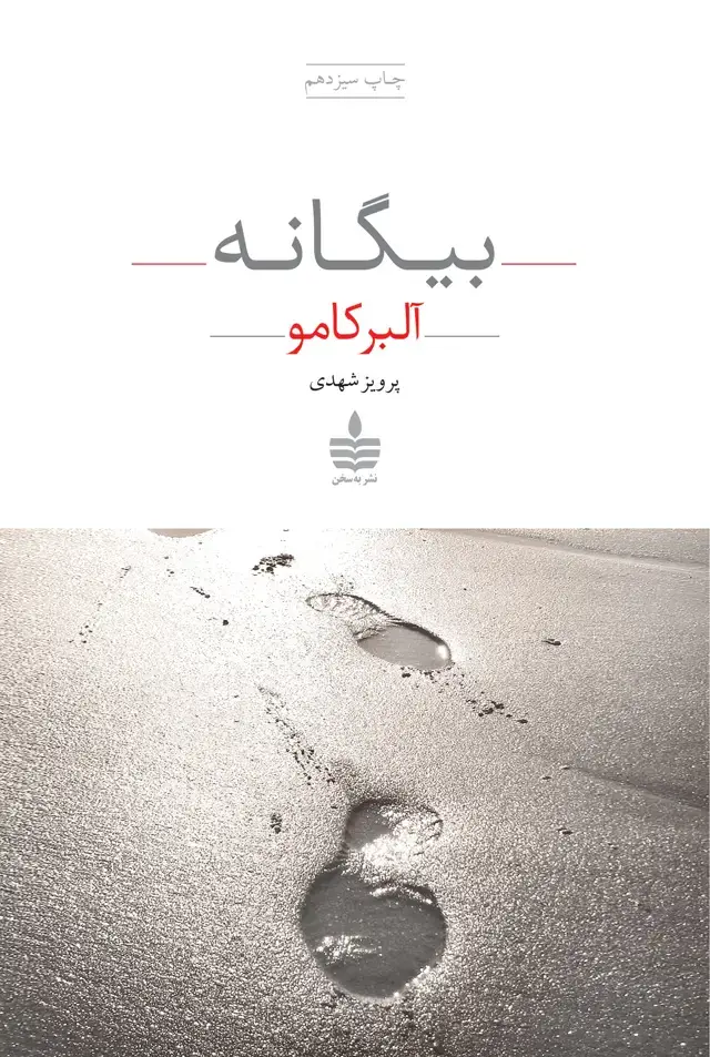 جلد کتاب بیگانه